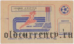 Семипалатинск, стадион 