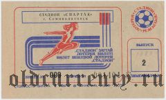 Семипалатинск, стадион 