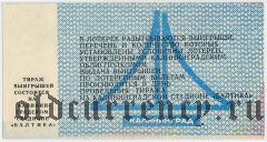 Калининград, футбольная лотерея, 19 тираж