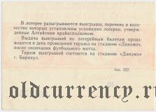 Комитет по физкультуре и спорту Алтайского Крайисполкома, Динамо, 5 тираж