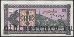 Грузия, 100 купонов (1993) года. 2-й выпуск