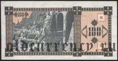 Грузия, 100 купонов (1993) года. 2-й выпуск
