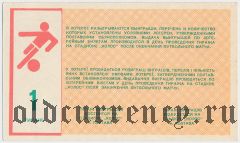 Полтава, Ворскла, лотерея 1988 года, 1 тираж