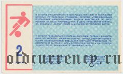 Полтава, Ворскла, лотерея 1988 года, 2 тираж