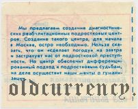 Антиспид, благотворительная лотерея