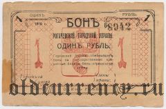 Рогачев, 1 рубль 1918 года