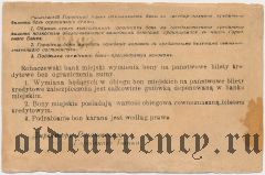 Рогачев, 1 рубль 1918 года