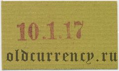 Пакосць (Pakosch), 25 пфеннингов 1917 года