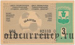 Павлоград, стадион 