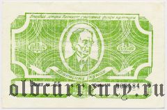 Брянск, лотерея отделения фонда культуры, 3 выпуск