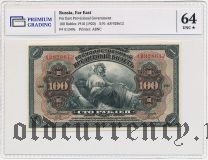 ДВР, правительство Медведева, 100 рублей 1918 года. В слабе PG