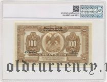 ДВР, правительство Медведева, 100 рублей 1918 года. В слабе PG