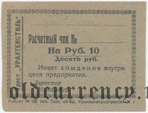 Тюмень, трест 