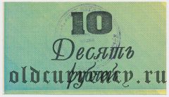 ИЗТМ, Иркутский завода тяжелого машиностроения, 10 рублей