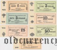 Новояковлевка, Колхоз им. Т.Г.Шевченко, 7 банкнот