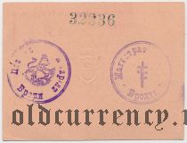 Броды, 1 гривна 1919 года