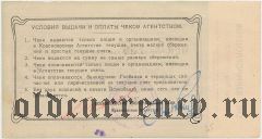 Красноярск, Всекобанк, 3 рубля