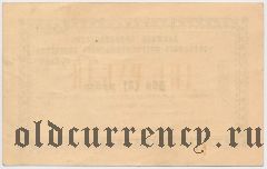 Усолье, Потребительское Общество, 2 рубля