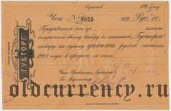 Саратов, ''Губторг'', 10 рублей