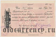 Саратов, ''Губторг'', 25 рублей. Вар.2