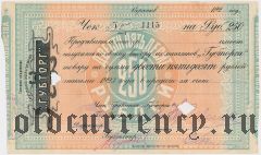 Саратов, ''Губторг'', 250 рублей. Вар.2