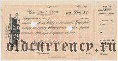 Саратов, ''Губторг'', 25 рублей. С талоном