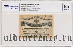 Западная Добровольческая Армия, 1 марка 1919 года. В слабе PG