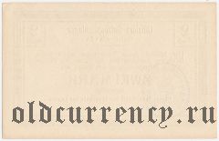 Германия, Bischofswerda i. Sa., 2 марки 1916 года