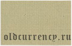 Польша, Бельшовице (Bielschowitz), 25 пфеннингов 1917 года