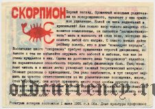 Псков, Международный день защиты детей, лотерея 1991 года, 