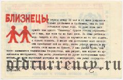 Псков, Международный день защиты детей, лотерея 1991 года, 