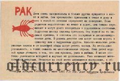 Псков, Международный день защиты детей, лотерея 1991 года, 