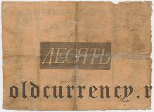 10 рублей 1835 года