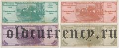 Уссурийск, Уссурийский локомотиворемонтный завод, 4 банкнты