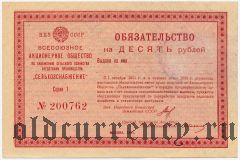 Всесоюзное акционерное общество 