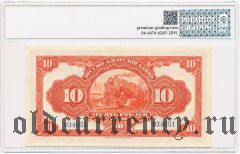 Харбин, Русско-Азиатский банк 10 рублей. В слабе PG
