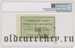 Николаевск на Амуре, 1000 рублей 1920 года.  В слабе PG