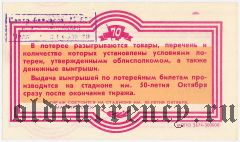 Магнитогорск, штаб ЦК ВЛКСМ, лотерея 1988 года