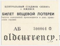 Ижевск, стадион 