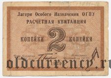 ОГПУ, 2 копейки 1929 года