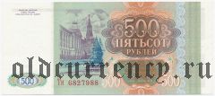 Россия, 500 рублей 1993 года. Серия: Тн