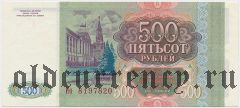 Россия, 500 рублей 1993 года. Серия: Ио