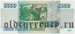 Россия, 5000 рублей 1995 года. Серия: БК