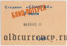 Элиста, стадион 