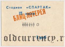 Элиста, стадион 