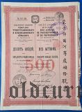 Общ. Тушетухановского и Цеценхановского аймаков, 100, 250 и 500 рублей 1911 года