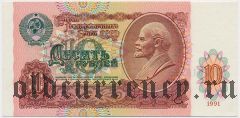 Россия, 10 рублей 1991 года. Серия: АЛ