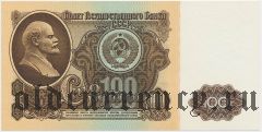 Россия, 100 рублей 1961 года. Серия: ВВ