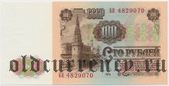 Россия, 100 рублей 1961 года. Серия: БН