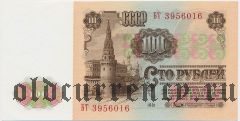 Россия, 100 рублей 1961 года. Серия: БТ